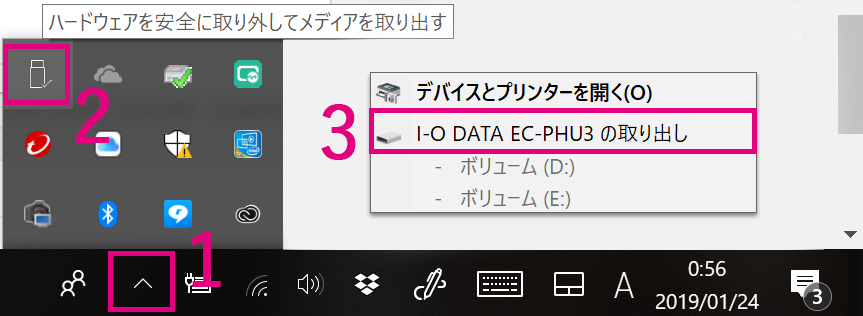 ハードウェアの安全な取り外し